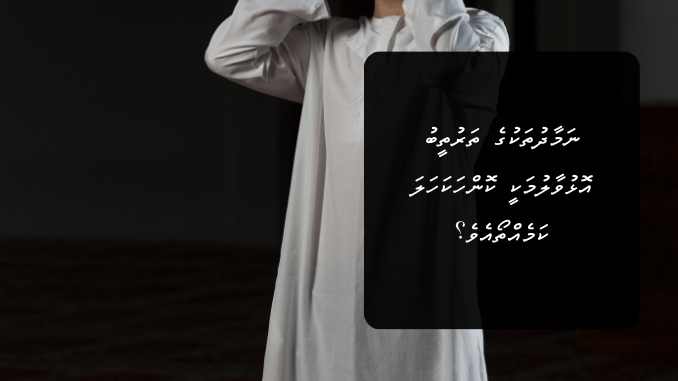 ނަމާދުތަކުގެ ތަރުތީބު އޮޅުވާލުމަކީ ކޮންހަކަހަލަ ކަމެއްތޯއެވެ؟