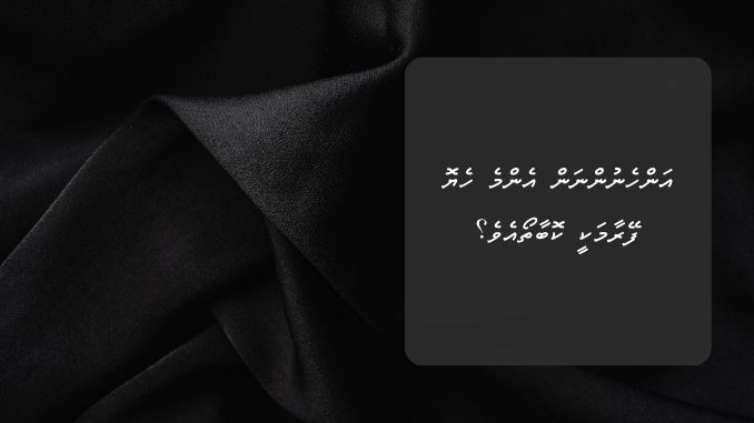 އަންހެނުންނަން އެންމެ ހެޔޮ ފޭރާމަކީ ކޮބާތޯއެވެ؟