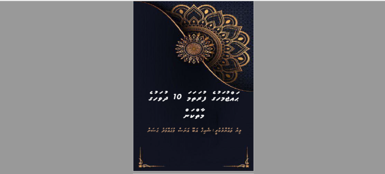 ޙައްޖުމަހުގެ ފުރަތަމަ ދިހަދުވަހުގެ މާތްކަން