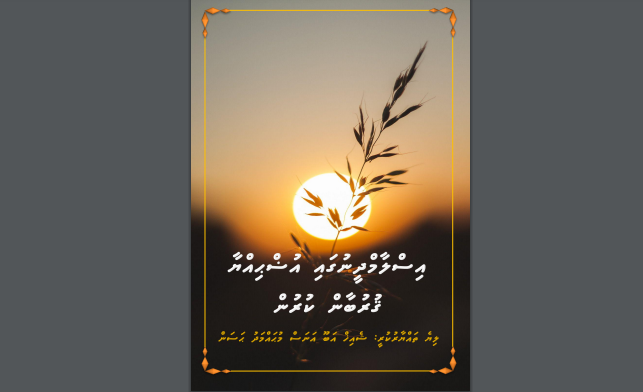 އިސްލާމްދީނުގައި އުޟްޙިއްޔާ ޤުރުބާން ކުރުން