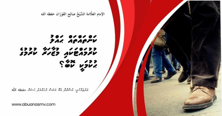 ކަންތައްތައް ޙައްލު ކުރުމައްޓަކައި މުޒާހަރާ ކުރުމުގެ ޙުކުމަކީ ކޮބާ؟