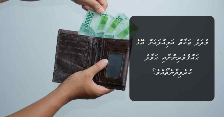 މުދަލު ޒަކާތް އަމިއްލައަށް އޭގެ ޙައްޤުވެރިންނާއި ޙަވާލު ކުރެވިދާނެތޯއެވެ؟