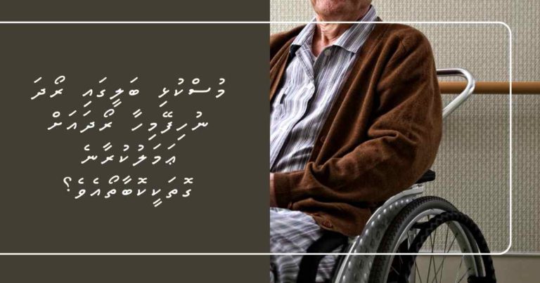 މުސްކުޅި ބަލީގައި ރޯދަ ނުހިފޭމިހާ ރޯދައަށް ޢަމަލުކުރާނެ ގޮތަކީކޮބާތޯއެވެ؟