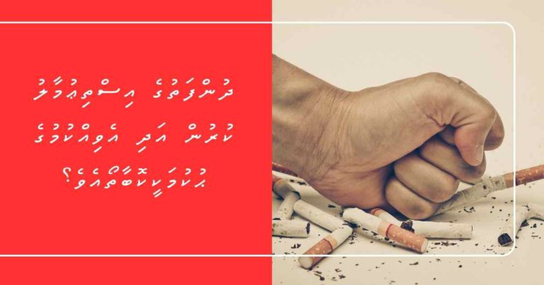 ދުންފަތުގެ އިސްތިޢުމާލު ކުރުން އަދި އެވިއްކުމުގެ ޙުކުމަކީކޮބާތޯއެވެ؟