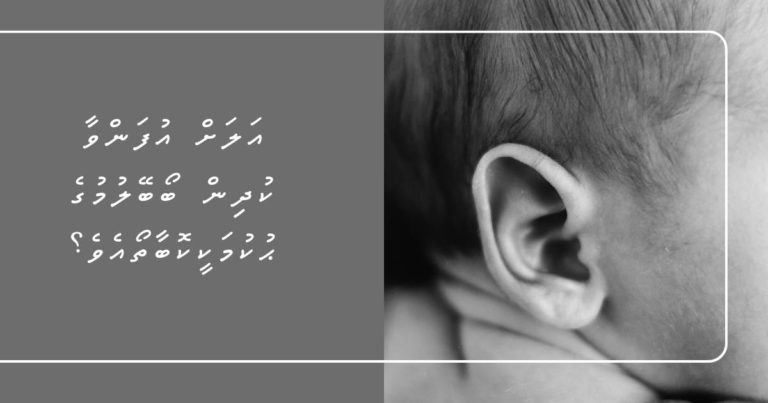 އަލަށް އުފަންވާ ކުދިން ބޯބޭލުމުގެ ޙުކުމަކީކޮބާތޯއެވެ؟