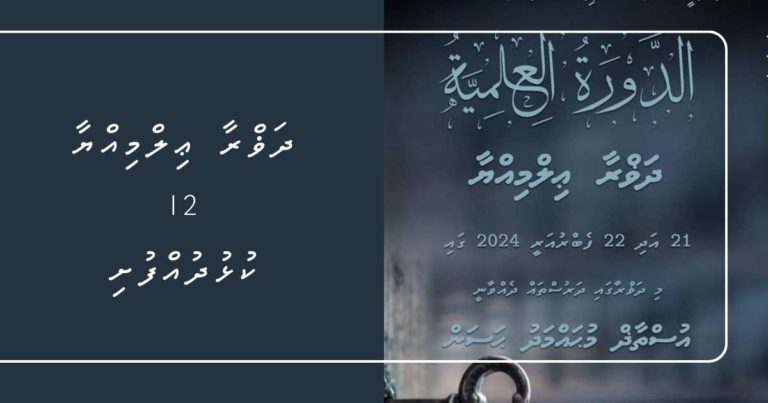 ދަޥްރާ ޢިލްމިއްޔާ – ކުޅުދުއްފުށި 1445