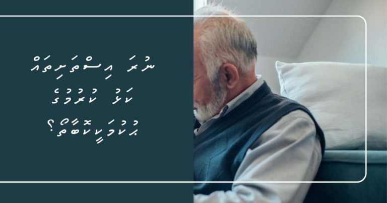 ނުރަ އިސްތަށިތައް ކަޅު ކުރުމުގެ ޙުކުމަކީކޮބާތޯ؟