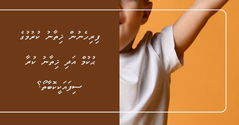 ފިރިހެނުން ޚިތާނު ކުރުމުގެ ޙުކުމް އަދި ޚިތާނު ކުރާ ސިފައަކީކޮބާތޯ؟
