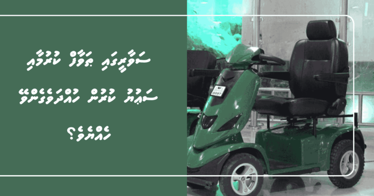 އެއްވެސް ސަބަބެއް މެދުވެރި ނުވެ އަދި ޢުޛުރެއް ނެތް ޙާލުގައި އެއްޗެއްގައި ސަވާރުވެ ޠަވާފް ކުރުމާއި ސަޢުޔު ކުރުން ހުއްދަވެގެންވޭ ހެއްޔެވެ؟